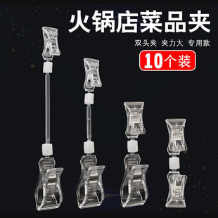 火锅店菜品标价牌夹广告夹迷你双头夹标价展示支架多角度标签夹