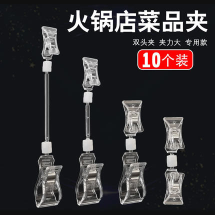 火锅店菜品标价牌夹广告夹迷你双头夹标价展示支架多角度标签夹