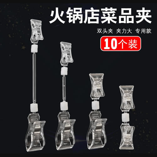 诚信双头菜品标签夹透明夹