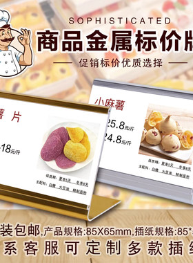 铝合金价格标签支架面包店专用