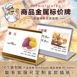 面包店金属标签座食品餐厅柜台高档铝合金价格标签支架标价牌底座
