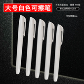 5只大号白色可擦写pop白板笔DIY手绘黑板笔PVC价格牌亚克力书写笔
