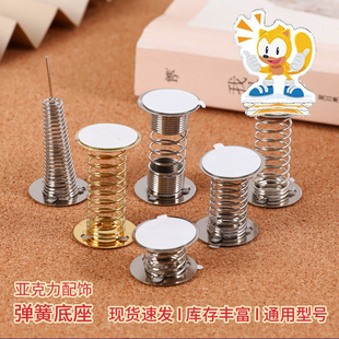 DIY摇摆双面弹簧摇摇乐底座摆件饰品不干胶弹簧配件商品标签展架