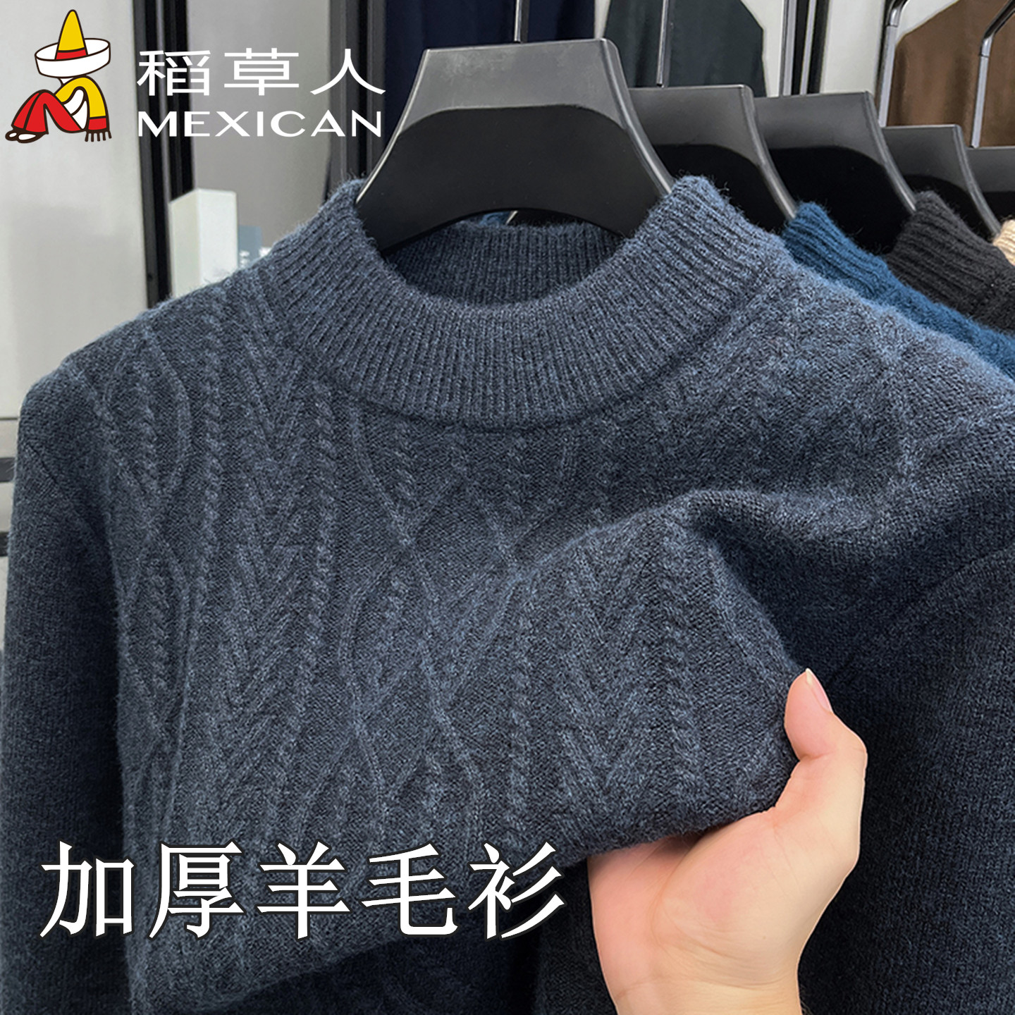 稻草人高端羊毛衫男士加厚毛衣