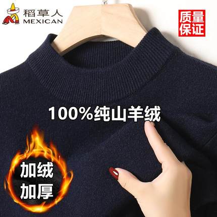 稻草人纯山羊绒男士毛衣加绒加厚半高领冬季保暖一体绒纯色羊毛衫