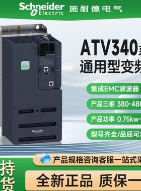 施耐德变频器/ ATV340 以太网式变频器ATV340U07N4E ATV340U55N4E