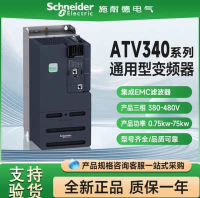 施耐德变频器/ ATV340 以太网式变频器ATV340U07N4E ATV340U55N4E