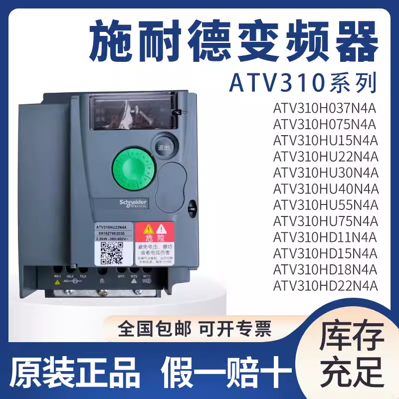施耐德变频器ATV310H037N4A 310H075 1.5KW 2.2KW  3KW 310HU75N4