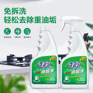绿伞油烟净油污净500g*2瓶*4瓶新绿橄榄香型强力油烟净免拆清洗剂