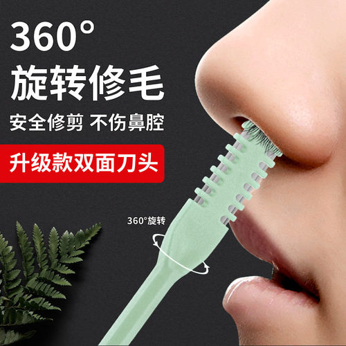 鼻毛修剪器柔软不伤鼻道