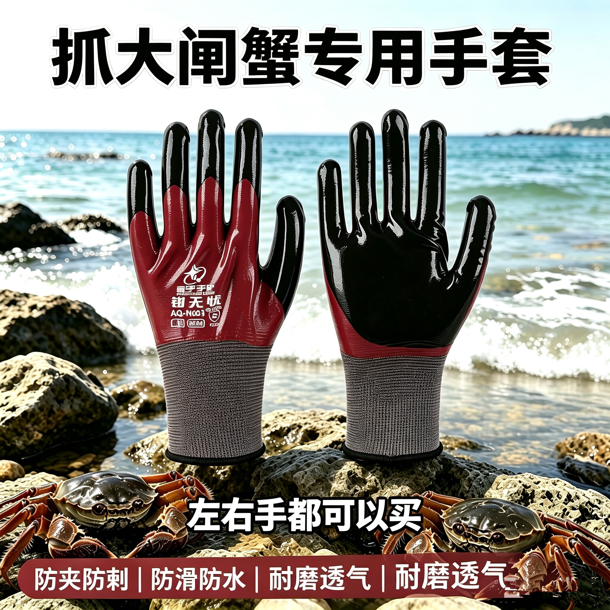 星宇抓螃蟹赶海防滑防水耐磨手套