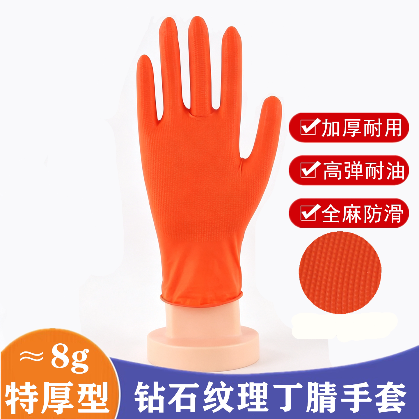 特厚防滑一次性丁腈全麻防护手套