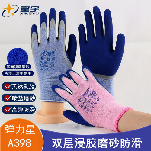 星宇A398防滑耐磨弹力手套劳保