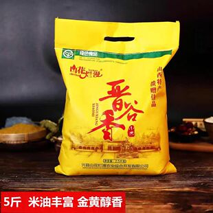 山西兴县山花烂漫黄小米晋谷21号5斤月子吃米粮食熬粥米脂宝宝米