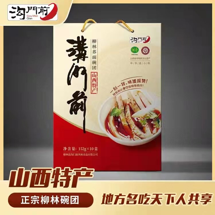 10碗沟门前碗团山西特产小吃香辣吕梁柳林碗秃真空碗装礼盒