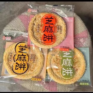 芝麻饼柳林特产手工制作火烤香酥脆零食早餐糕点原味红枣茴香特色
