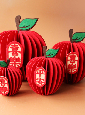 马年不织布艺立体苹果装饰摆件