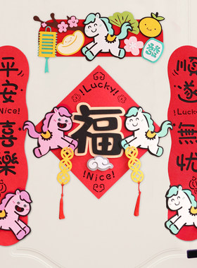 马年新款磁吸挥春福字门贴