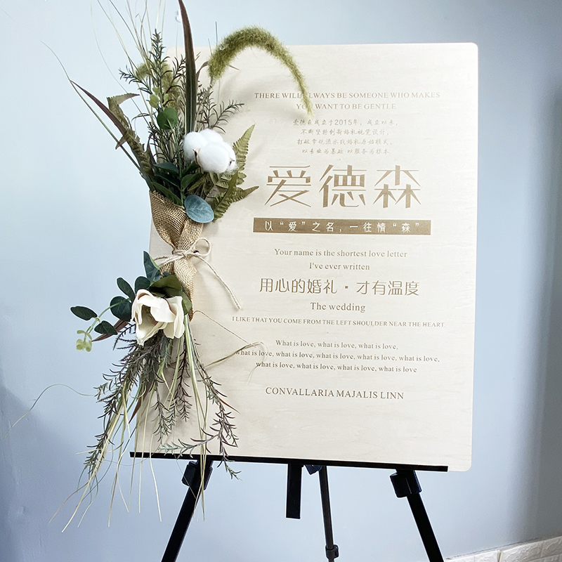 订婚迎宾牌结婚欢迎牌店铺广告展示指引牌背景牌草坪婚礼水牌定制