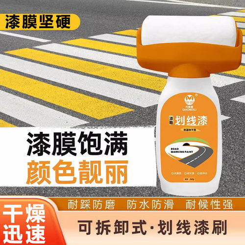 马路划线漆白色黄色水泥道路地下停车场车位体育球场标识画线漆