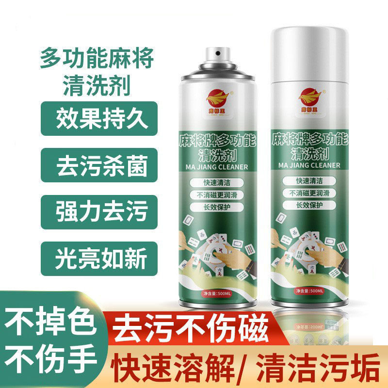 麻将机清洗剂麻将牌清洁剂洗麻将专用多功能免洗清洁剂桌面清洗液,洗护清洁剂/卫生巾/纸/香薰,石材台面清洁剂,淘宝优惠券,粉丝福利购,淘宝优惠卷