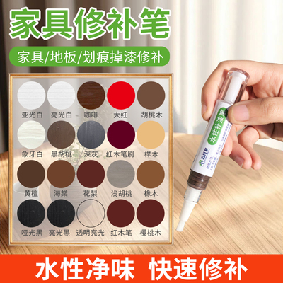 家具补漆笔水性实木门地板掉漆