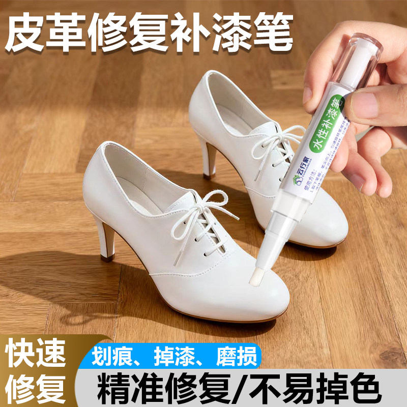 小白鞋水性补漆笔白皮鞋划痕修复皮革鞋面磨损鞋头补色剂白色鞋油