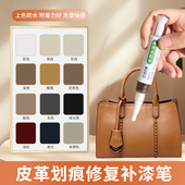 皮革水性补漆笔修补翻新划痕瑕疵皮鞋 皮沙发皮包皮衣掉漆磨损修补