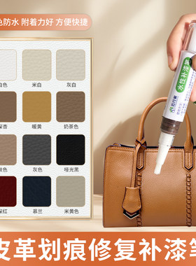 皮革水性补漆笔修补翻新划痕瑕疵皮鞋皮沙发皮包皮衣掉漆磨损修补