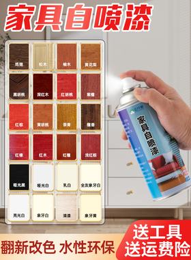 家具自喷漆水性木器漆油漆木漆家用翻新漆改色木头漆清漆实木