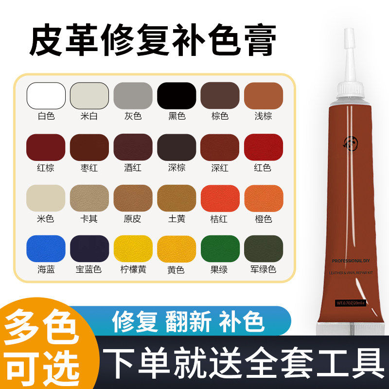 皮革修补膏皮鞋修复皮包补色翻新沙发染色补伤膏真皮衣磨损补漆笔