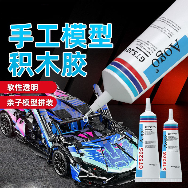 哇噢乐高积木专用胶水拼装模型胶微颗粒乐高积木固定胶水高达胶水