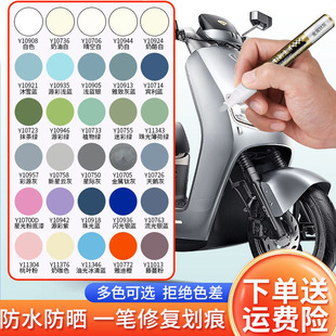 雅九迪号电动车小牛补漆笔划痕修补漆电瓶车自行车掉漆修复黑白色