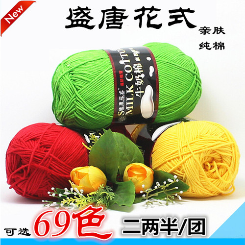 盛唐花式牛奶棉线玩偶宝宝线