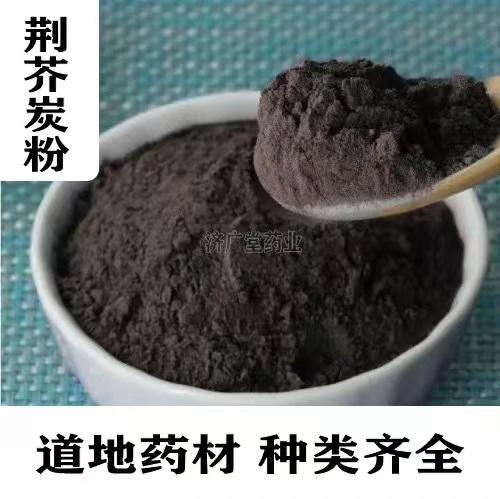 荆芥碳粉 荆芥炭粉中药材 黑荆芥正品500克包邮另有荆芥穗芥穗炭