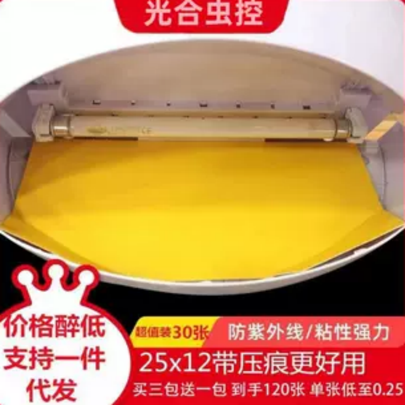 灭蝇灯粘蝇纸粘捕式灭蚊灯专用粘虫板奶茶店饭店灭蚊灯贴纸粘蚊虫