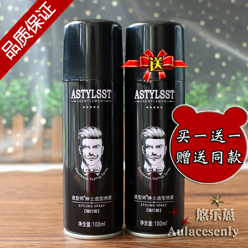 造型师绅士定型喷雾旅行装发干胶
