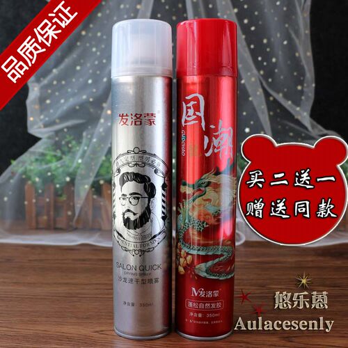 发洛蒙蓬松自然沙龙速干喷雾发胶