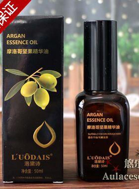 l'uodais液体黄金护发坚果油