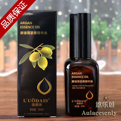 l'uodais液体黄金护发坚果油