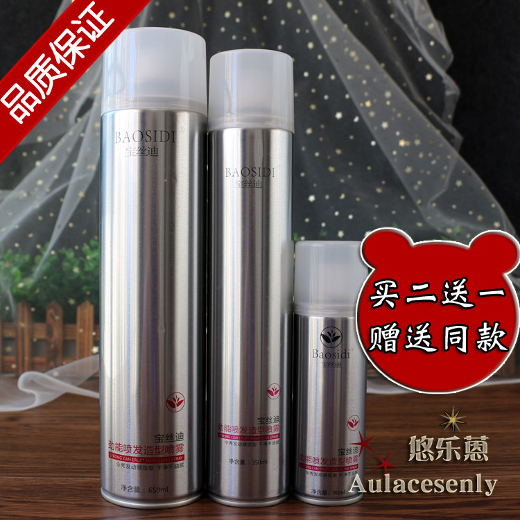 BAOSIDI宝丝迪劲能喷发定型喷雾持久强力造型保湿自然蓬松干发胶