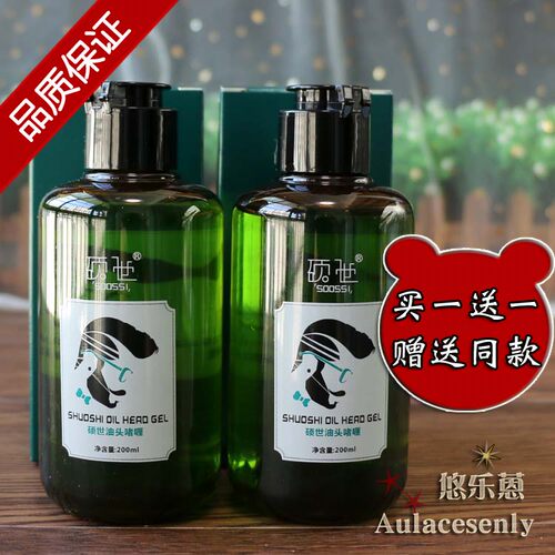 硕世油头啫喱大背头发胶