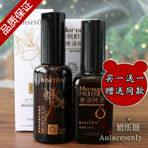 理发店专用润养护发精油碧斯顿