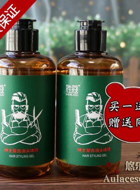 胜蔻绅士复古油头啫喱