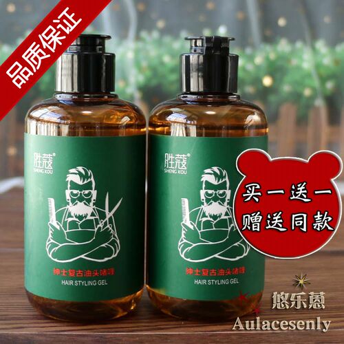 胜蔻绅士复古油头啫喱