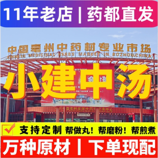 小建中汤 膏儿童饴糖桂枝白芍姜枣甘草黄芪建中汤冲剂同仁堂品质