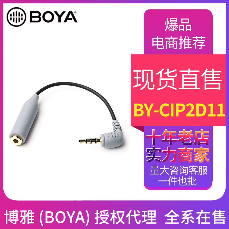 BOYA博雅BY-CIP 2D11无线话筒麦克风手机直播录音转接线 TRS-TRRS使用感如何?