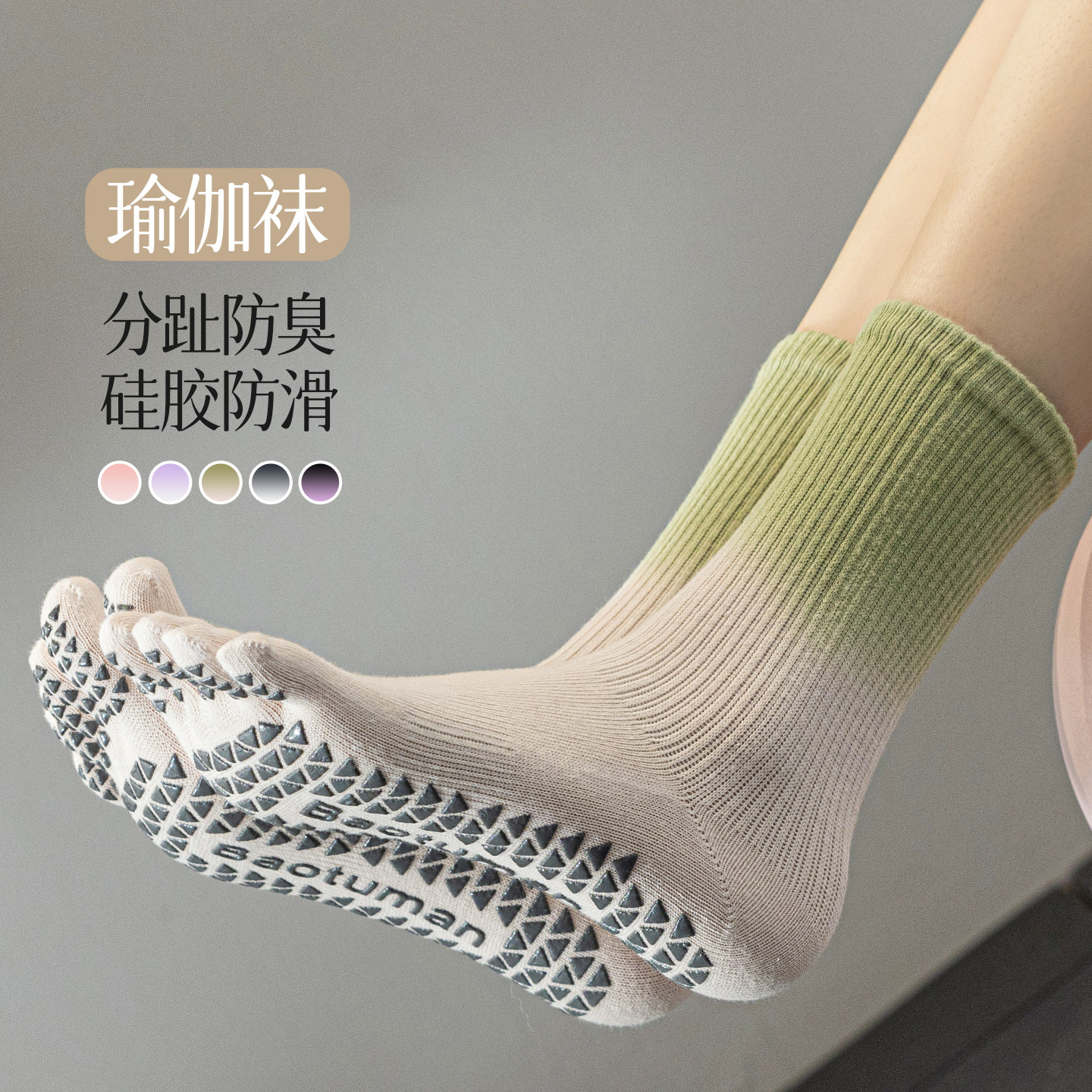 瑜伽袜子女款渐变色无缝五指袜分趾袜纯棉硅胶防滑中筒秋冬普拉提