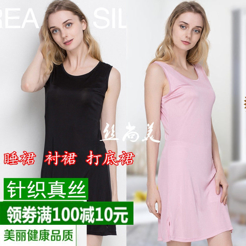 夏季女士桑蚕丝吊带宽肩背心无袖睡衣纯色真丝针织打底裙衬裙睡裙