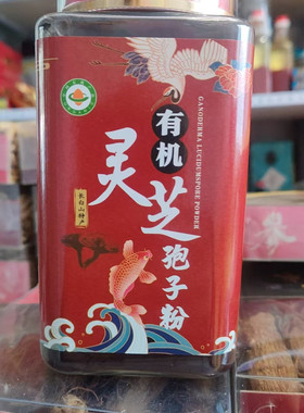 吉林 有机灵芝孢子粉 破壁 购买两瓶赠送礼袋和一瓶250克雪蜜